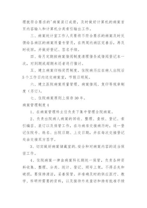 病案管理制度.docx
