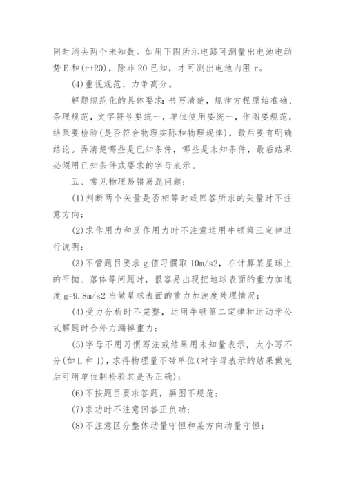 中考物理的答题技巧.docx