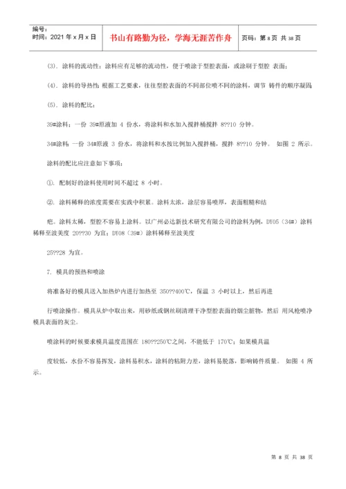 铝合金车轮低压铸造工艺（DOC36页）.docx