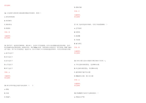 2022年11月2022浙江金华市医疗卫生化建设专业技术岗位招聘2人笔试参考题库带答案解析