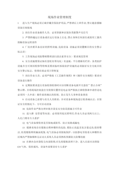 现场作业管理制度.docx