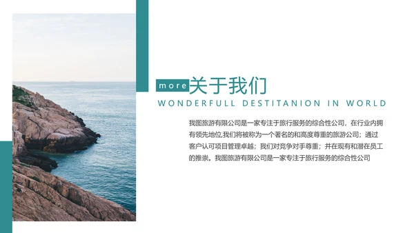 度假旅游旅行社旅游类通用宣传PPT模板