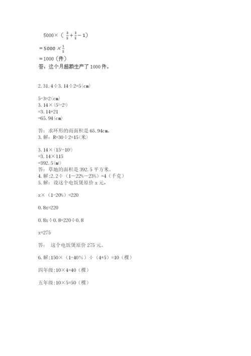 2022六年级上册数学期末测试卷附答案【轻巧夺冠】.docx