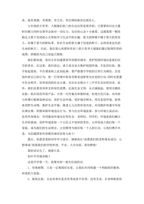 初中开学演讲稿15篇.docx