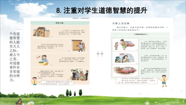 部编道德与法治整体解读及三上教材分析