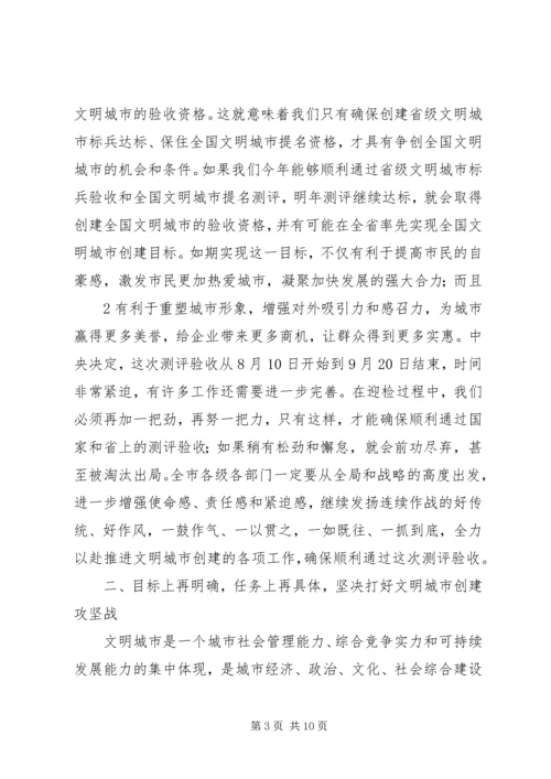 在全市文明城市创建工作推进会议上的讲话.docx