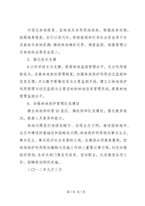 森林资源林地保护利用规划编制工作汇报 (2).docx