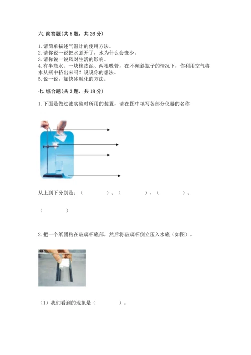 教科版三年级上册科学《期末测试卷》含完整答案（历年真题）.docx