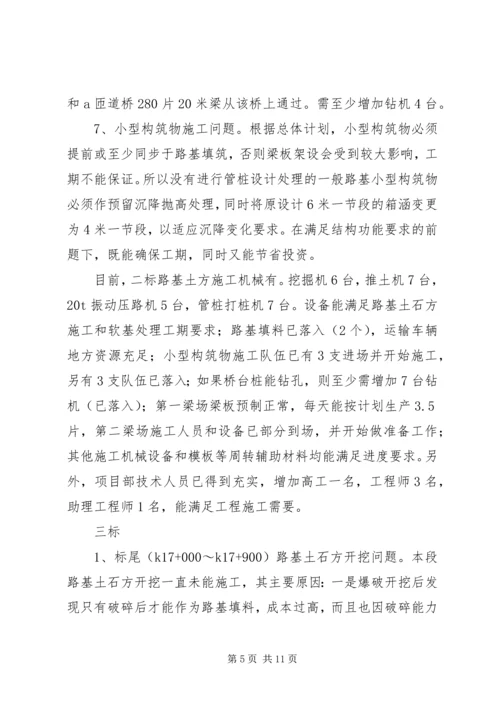 存在问题及措施情况汇报.docx