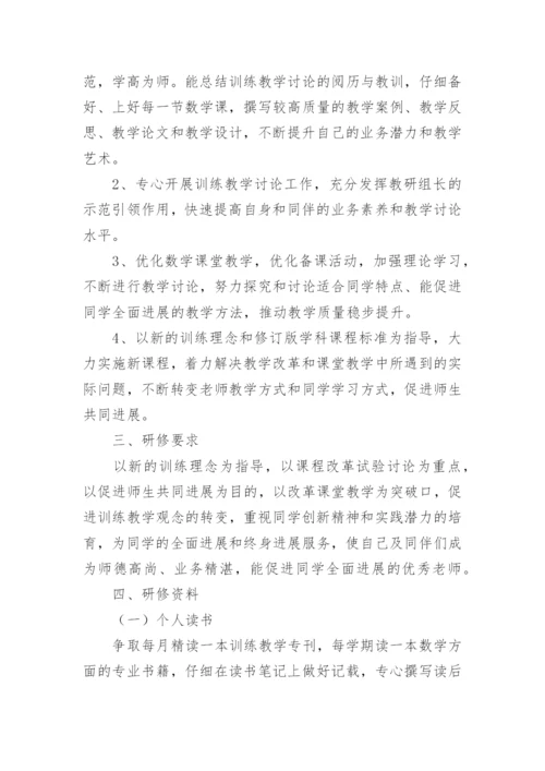 个人校本研修方案.docx