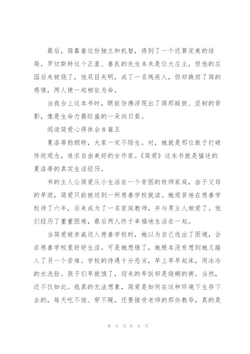 阅读简爱心得体会多篇范文参考.docx