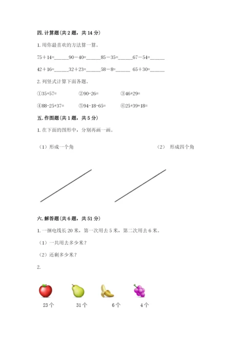 小学数学试卷二年级上册期中测试卷【综合卷】.docx