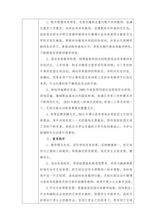 足球特色学校项目申报材料.docx