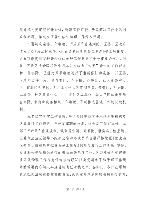 区长在法制宣传教育推进会讲话.docx