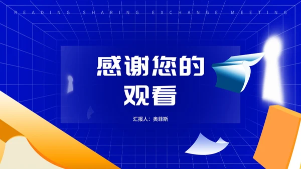卡通风蓝色读书分享汇报PPT模板