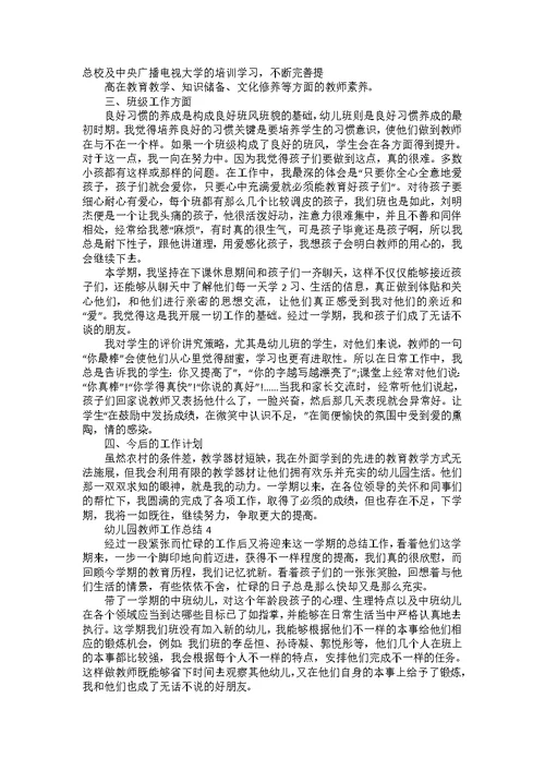 中班幼儿园教师工作总结五篇