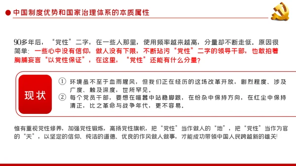 党风廉政反腐倡廉党性教育微党课PPT模板