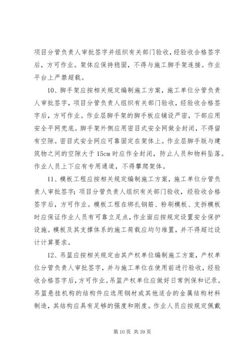 高处坠落事故控制措施及应急预案.docx