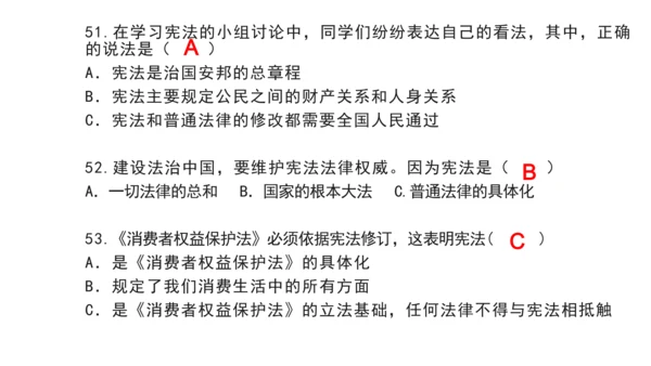 部编版 六年级上册 道德与法治选择题复习资料（课堂PPT）