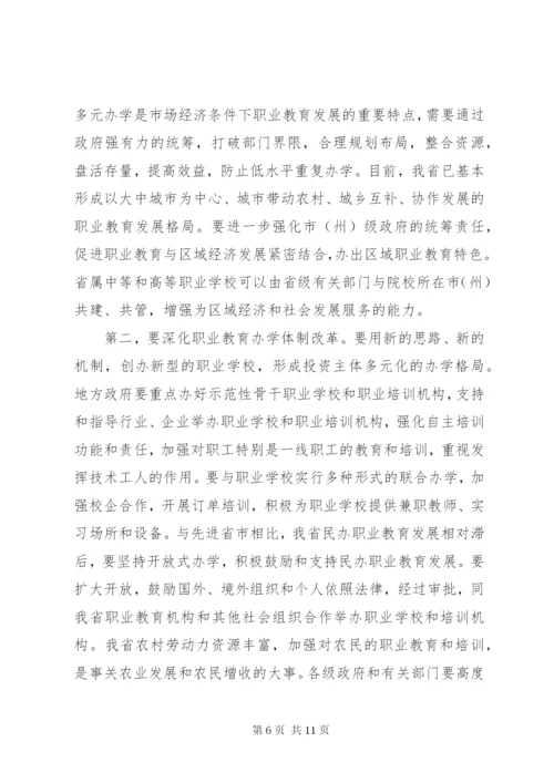 在职业教育大会上的讲话.docx