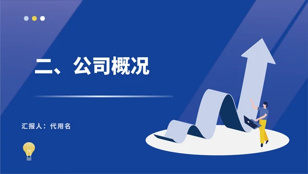 蓝色插画风行政新员工入职培训PPT模板