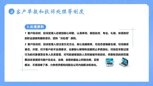 信息安全管理制度网络信息数字技术安全管理PPT课件