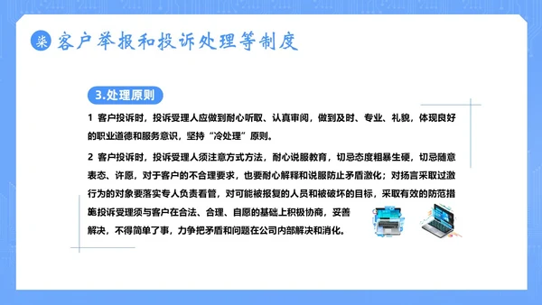 信息安全管理制度网络信息数字技术安全管理PPT课件