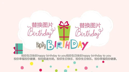 粉色生日快乐电子相册动态PPT模板
