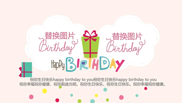 粉色生日快乐电子相册动态PPT模板