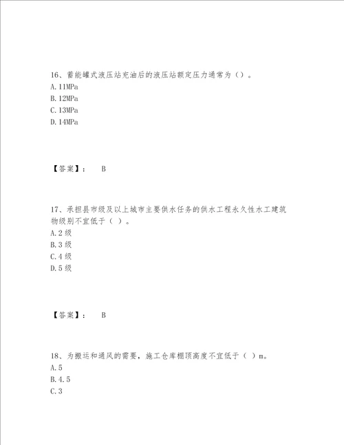 2022年最新一级造价师之建设工程技术与计量（水利）题库完整题库及答案（必刷）