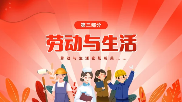 红色渐变中小学一分劳动一分收获劳动教育课件PP