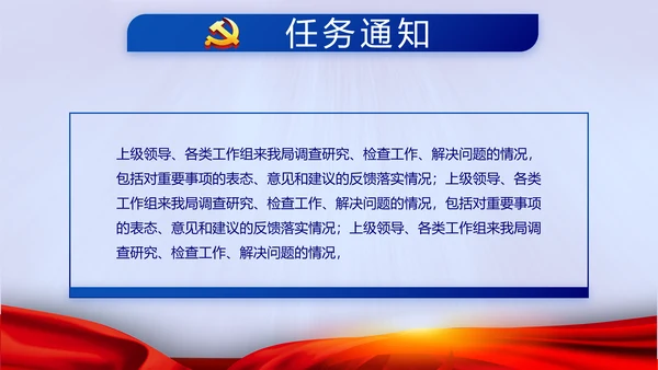 蓝色党建十九届五中全会十四五规划PPT