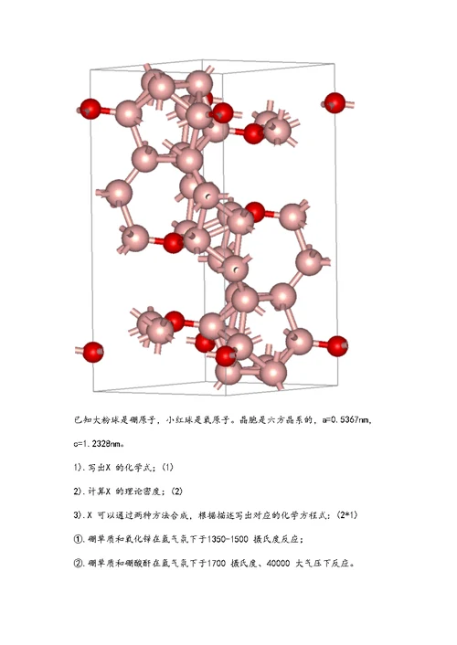 化学竞赛吧官方模拟题一