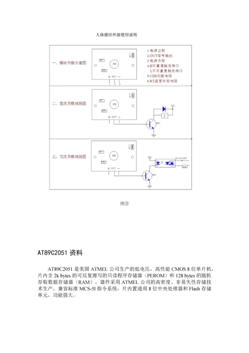 课程设计---人体感应LED设计.docx