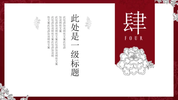 中国风宫廷古风通用PPT模板