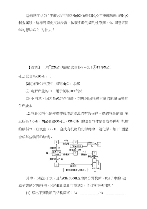 高一化学下册随堂练习题30