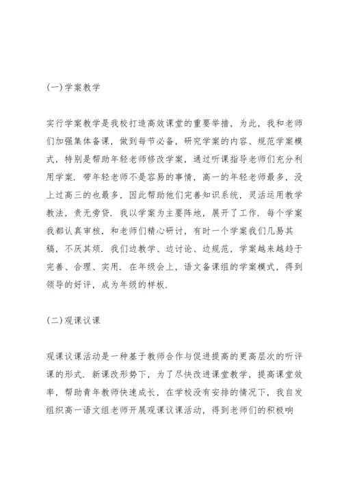 语文高级教师工作述职报告.docx