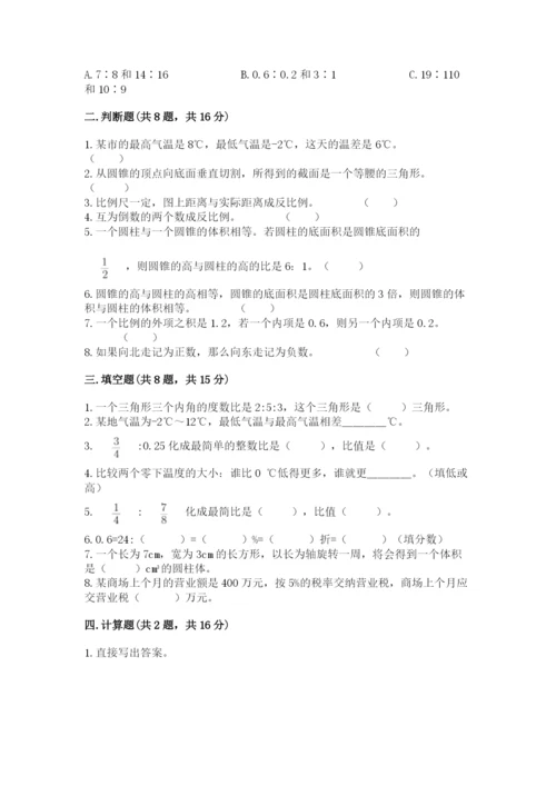 六年级下册数学期末测试卷含完整答案（易错题）.docx