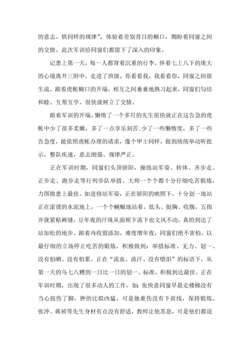 初中军训心得体会15篇（一） (3).docx