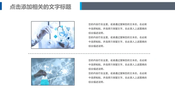 医学医生医院工作总结医疗介绍PPT模板