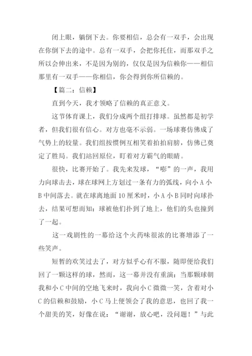 以信赖为题的作文.docx