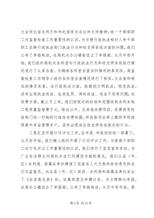 市水利局领导班子执行党风廉政建设责任制情况的报告_1.docx