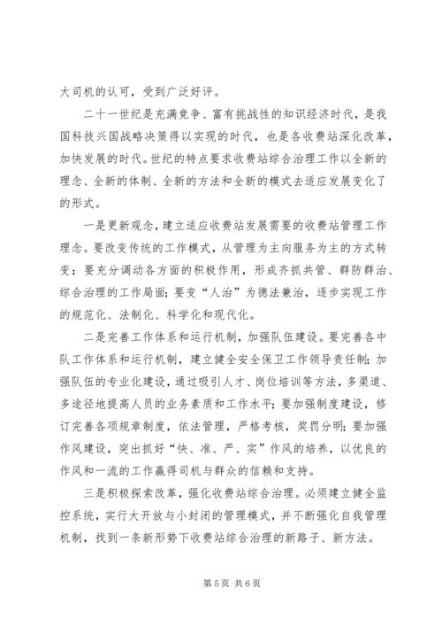 开创综合治理工作的新局面ⅹⅹ收费站综合规划 (4).docx