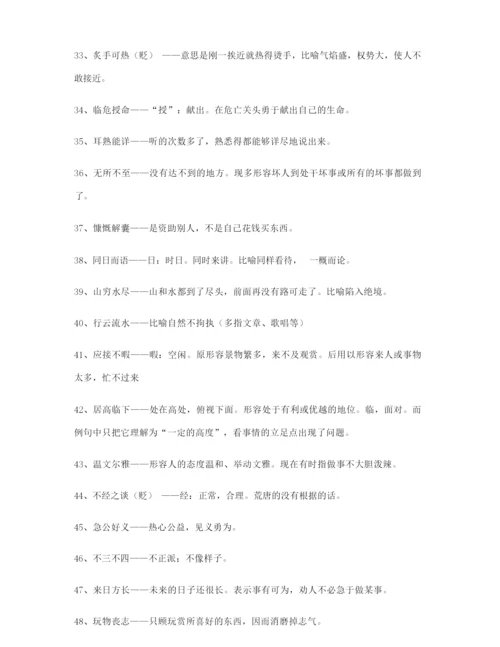 高考必备高频成语(大全含释义).docx