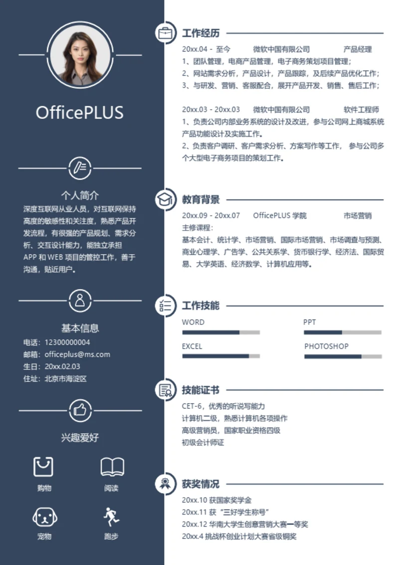 门诊医生个人简历模板