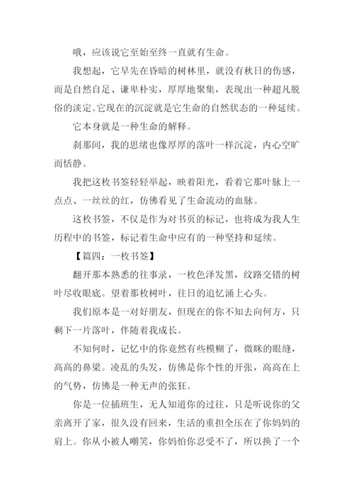 一枚书签作文600字.docx