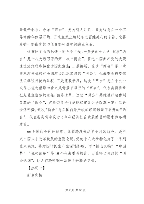 关于关于时事的演讲稿参阅.docx