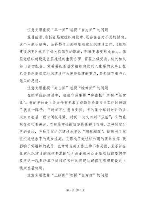 浅谈加强基层党组织建设的有效途径白雪松 (5).docx