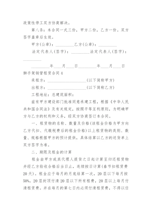 脚手架钢管租赁合同.docx