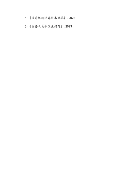 消毒供应中心医院感染管理制度.docx